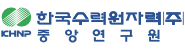 한국수력원자력